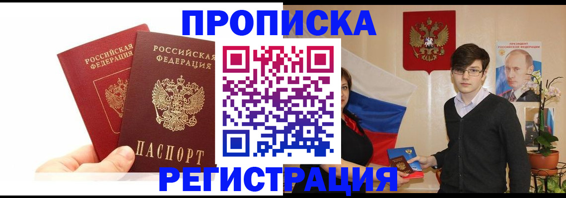 временная регистрация недорого в Зиме