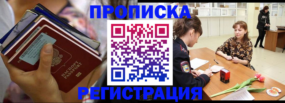 где прописаться в Зиме